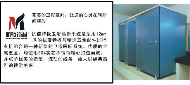 衛(wèi)生間隔斷系統(tǒng)