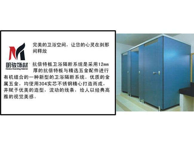 衛生間隔斷系統