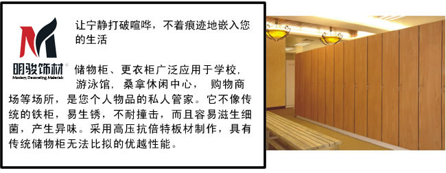 抗倍特儲(chǔ)物柜、更衣柜