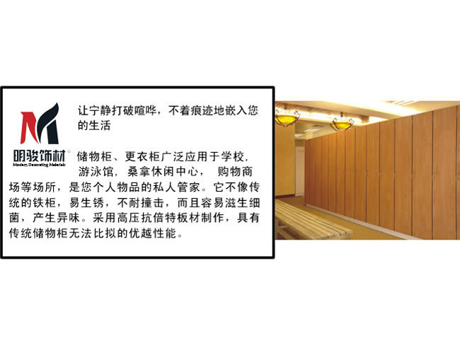 抗倍特儲物柜、更衣柜