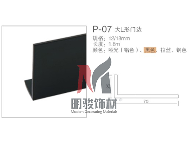 P-07大L形門邊