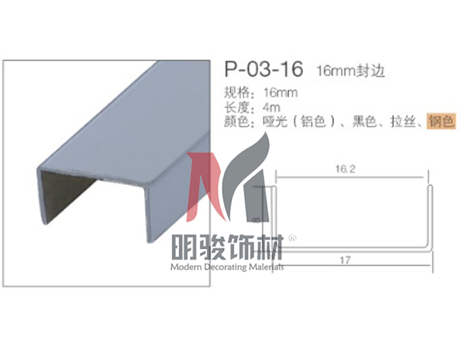 P-03-16 16mm封邊