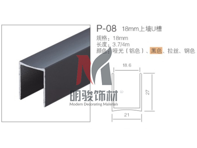 P-08  18mm上墻U槽