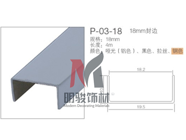 P-03-18  18mm封邊