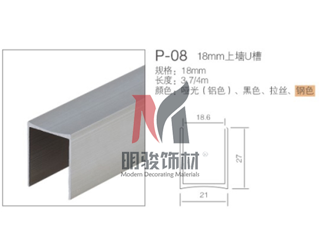 P-08  18mm上墻U槽