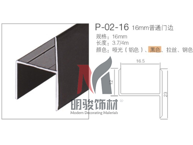 P-02-16  16mm普通門邊