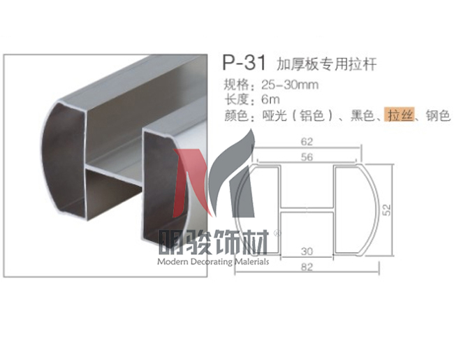 P-31  加厚板專用拉桿