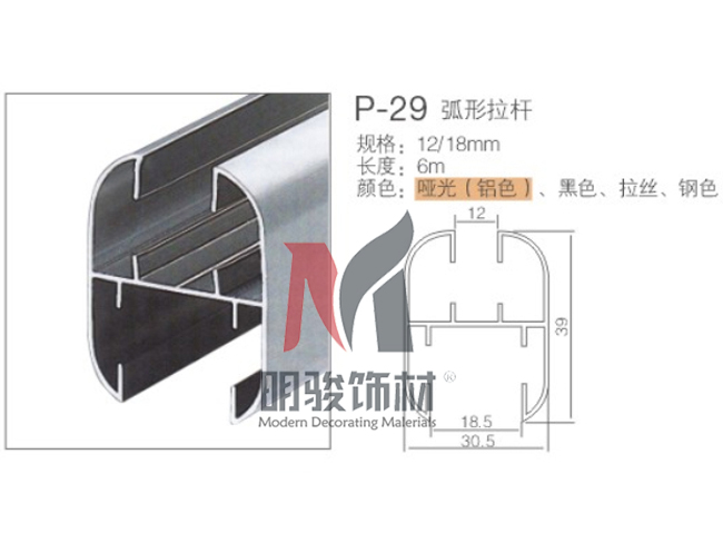 P-29  弧形拉桿