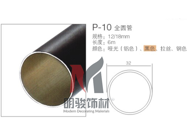 P-10 全圓管