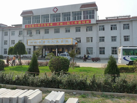 肥城人民醫院