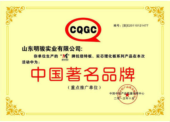 中國著名品牌