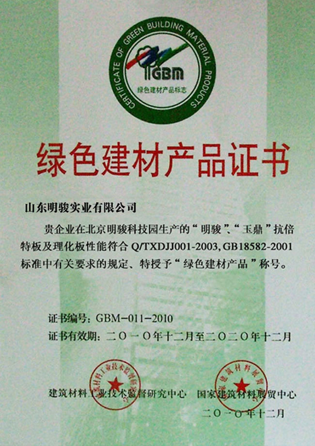 綠色建材證書