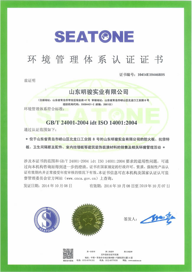 環境管理體系認證證書